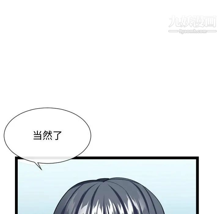 《隔壁邻居好奇怪》漫画 第19話
