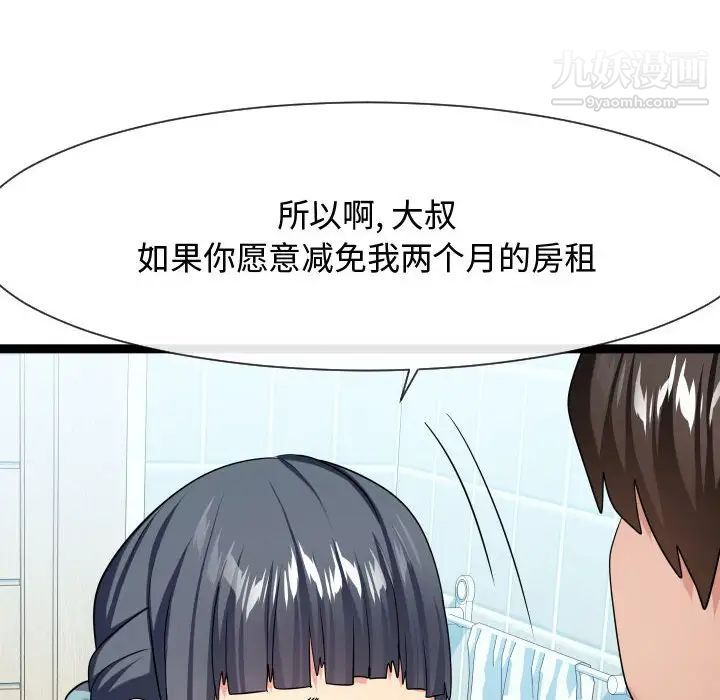 《隔壁邻居好奇怪》漫画 第19話