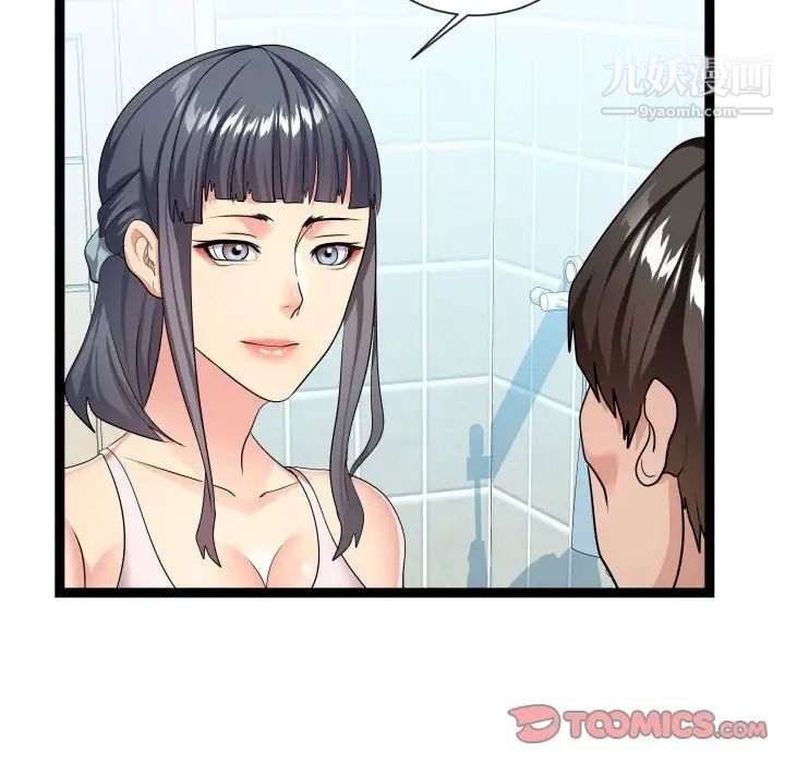《隔壁邻居好奇怪》漫画 第19話