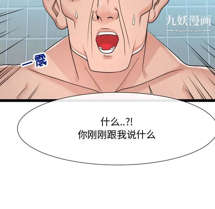 《隔壁邻居好奇怪》漫画 第19話