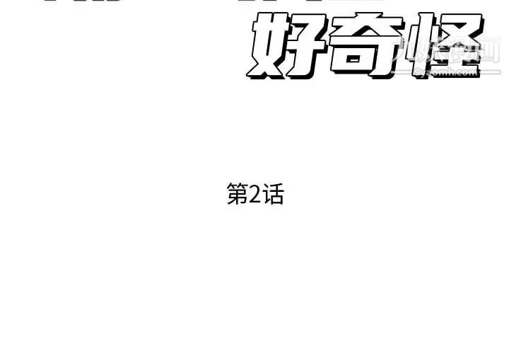 《隔壁邻居好奇怪》漫画 第2話