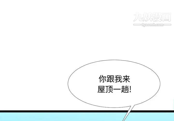 《隔壁邻居好奇怪》漫画 第2話