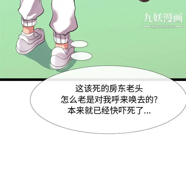 《隔壁邻居好奇怪》漫画 第2話