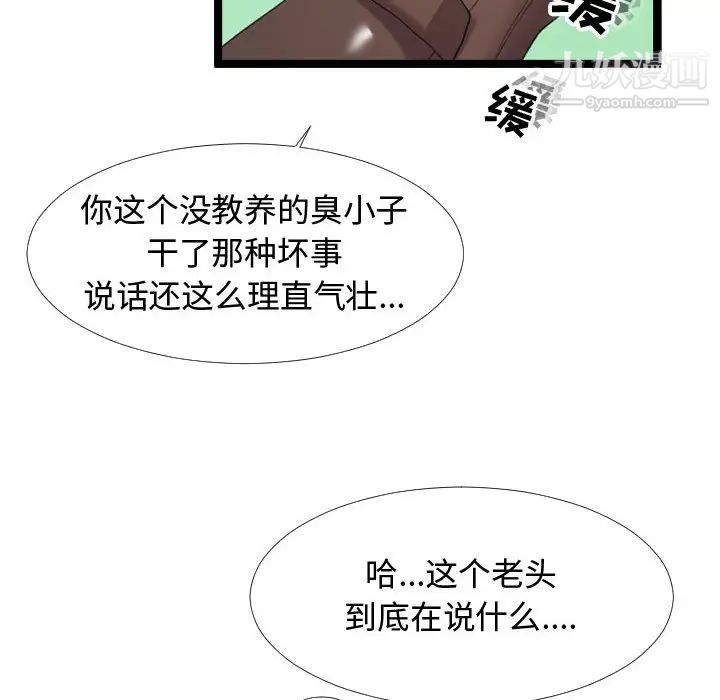 《隔壁邻居好奇怪》漫画 第2話