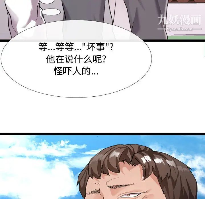 《隔壁邻居好奇怪》漫画 第2話