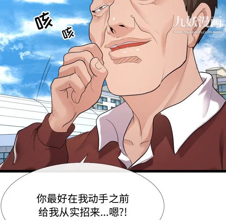 《隔壁邻居好奇怪》漫画 第2話