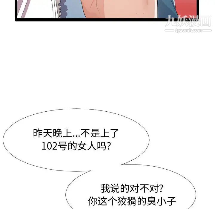 《隔壁邻居好奇怪》漫画 第2話