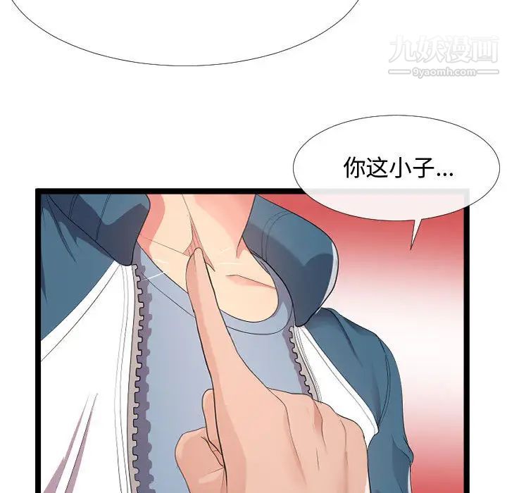 《隔壁邻居好奇怪》漫画 第2話