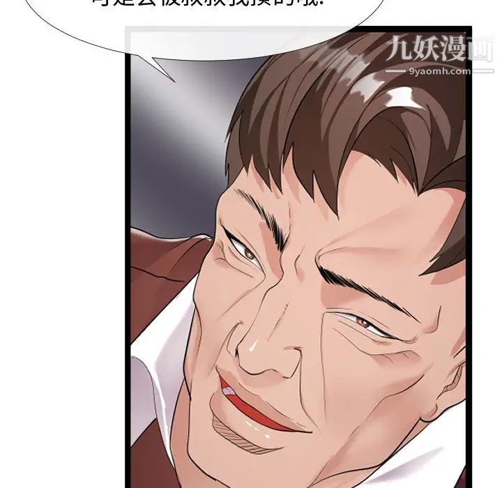 《隔壁邻居好奇怪》漫画 第2話