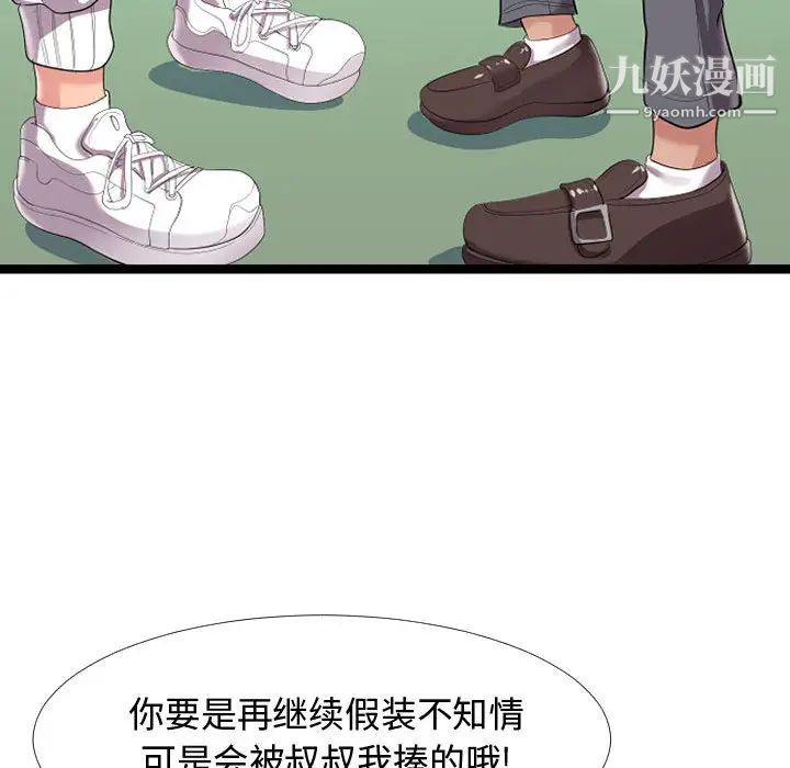 《隔壁邻居好奇怪》漫画 第2話