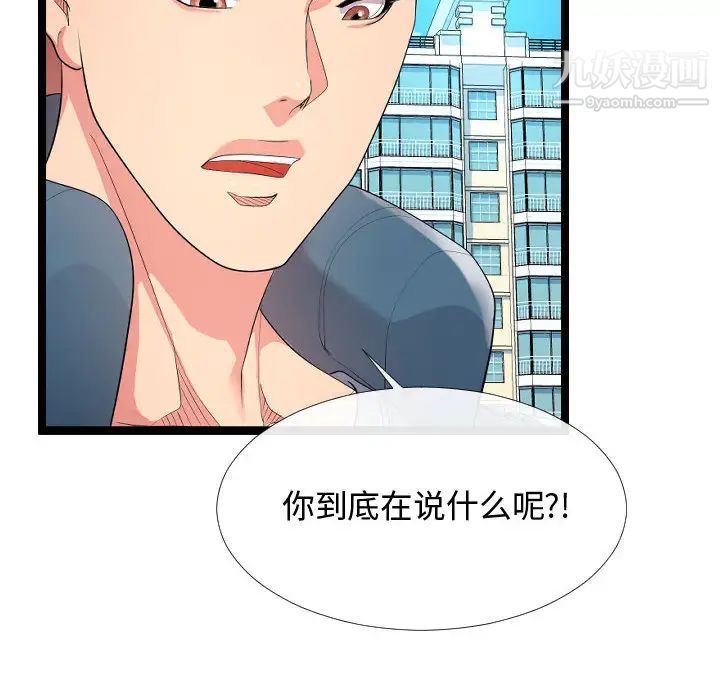《隔壁邻居好奇怪》漫画 第2話