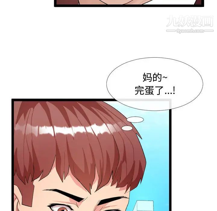 《隔壁邻居好奇怪》漫画 第2話