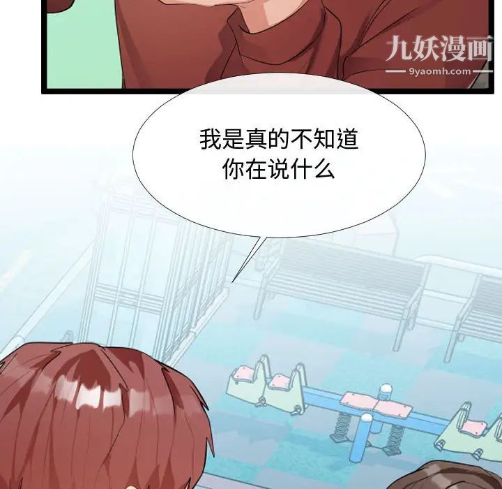 《隔壁邻居好奇怪》漫画 第2話