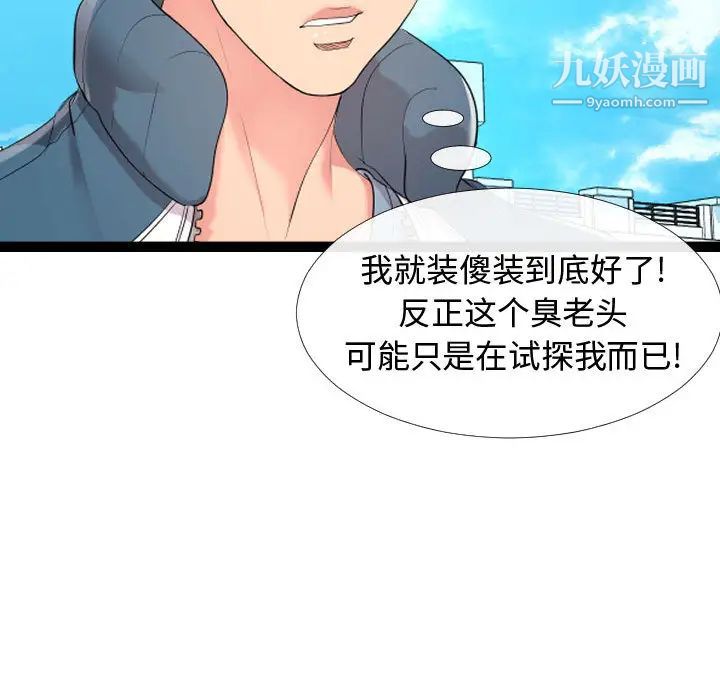 《隔壁邻居好奇怪》漫画 第2話