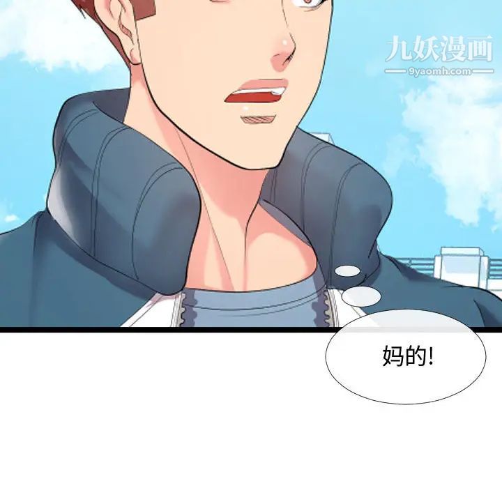 《隔壁邻居好奇怪》漫画 第2話