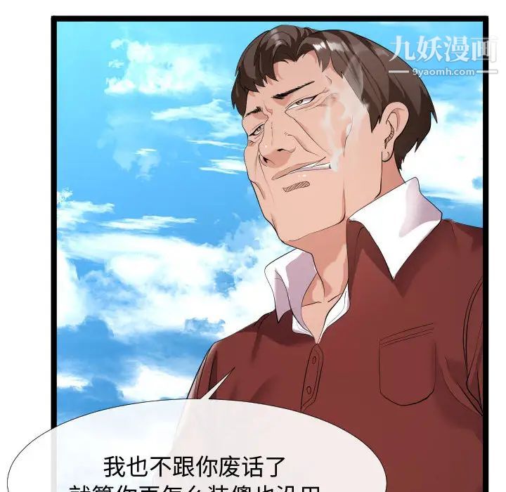 《隔壁邻居好奇怪》漫画 第2話