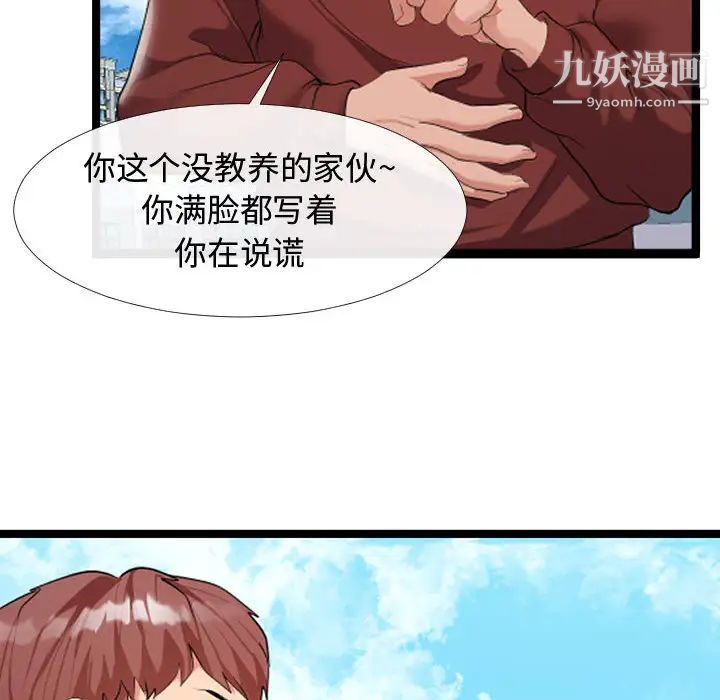 《隔壁邻居好奇怪》漫画 第2話