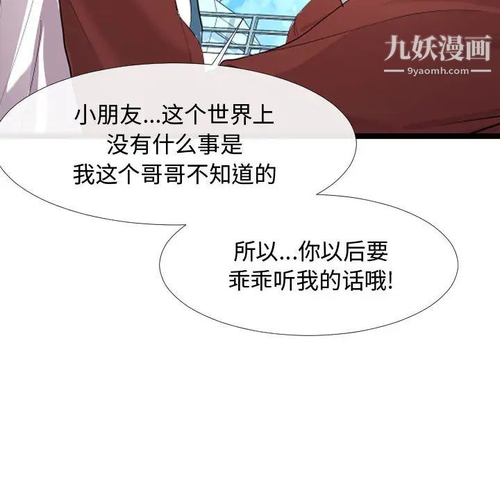 《隔壁邻居好奇怪》漫画 第2話