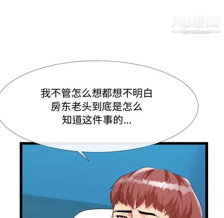 《隔壁邻居好奇怪》漫画 第2話