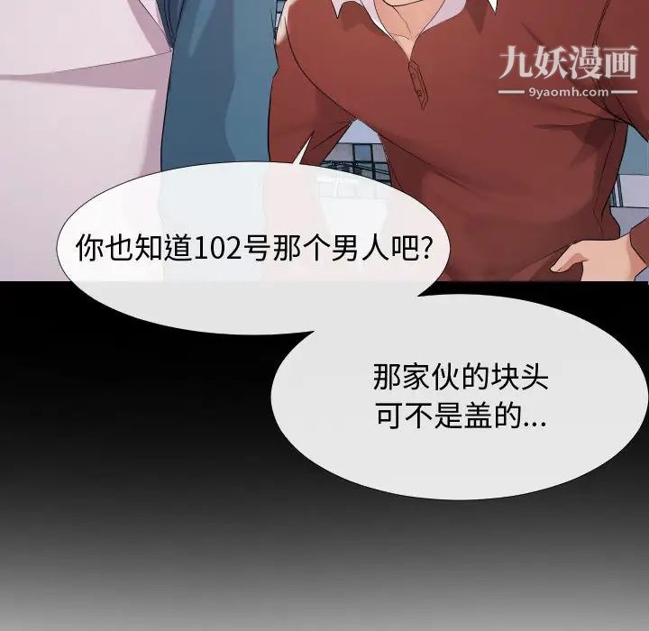 《隔壁邻居好奇怪》漫画 第2話