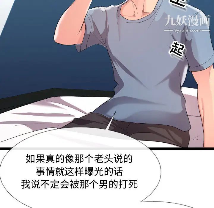 《隔壁邻居好奇怪》漫画 第2話