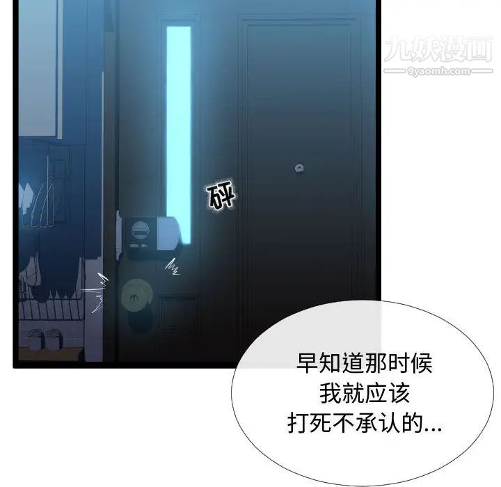 《隔壁邻居好奇怪》漫画 第2話