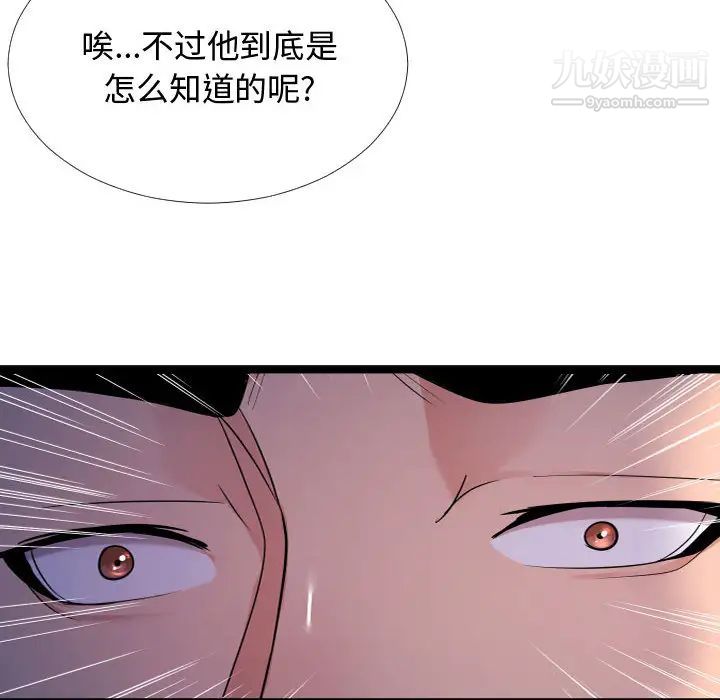 《隔壁邻居好奇怪》漫画 第2話
