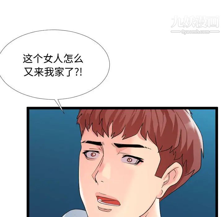 《隔壁邻居好奇怪》漫画 第2話