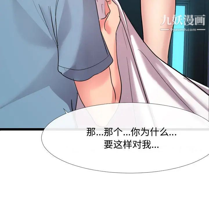 《隔壁邻居好奇怪》漫画 第2話