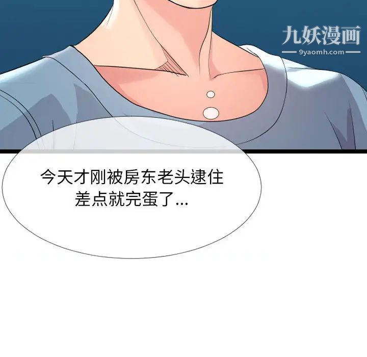 《隔壁邻居好奇怪》漫画 第2話