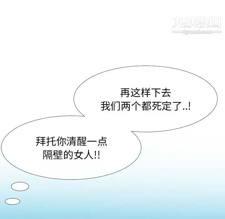 《隔壁邻居好奇怪》漫画 第2話