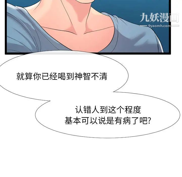 《隔壁邻居好奇怪》漫画 第2話