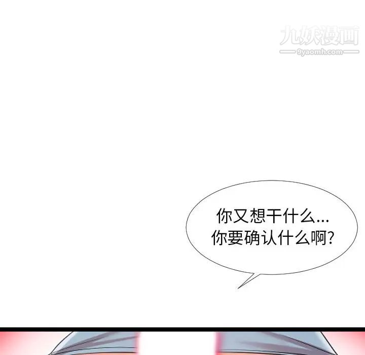 《隔壁邻居好奇怪》漫画 第2話