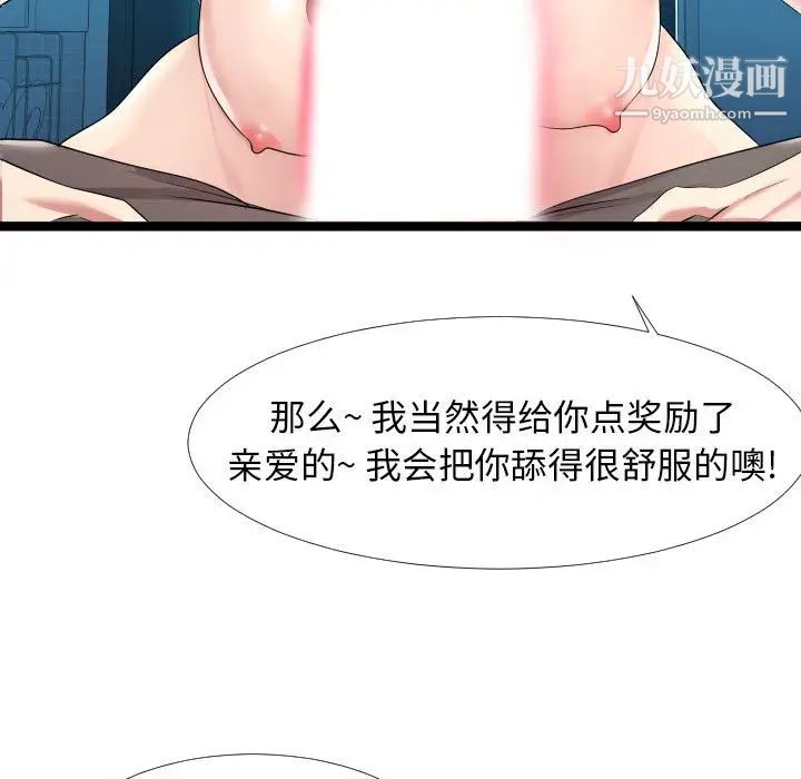 《隔壁邻居好奇怪》漫画 第2話