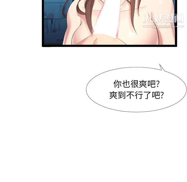 《隔壁邻居好奇怪》漫画 第2話