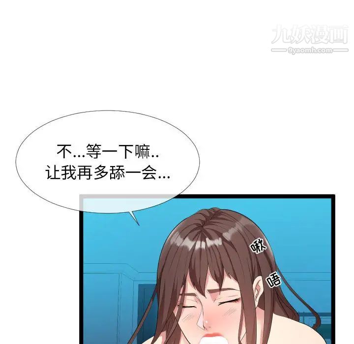 《隔壁邻居好奇怪》漫画 第2話