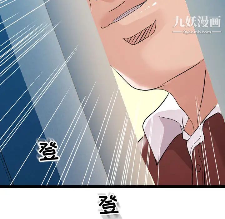 《隔壁邻居好奇怪》漫画 第2話