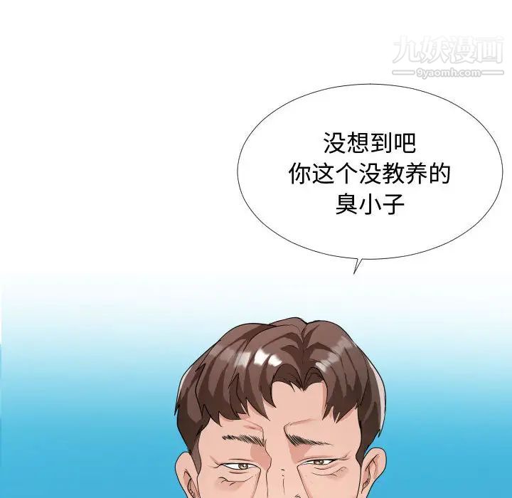 《隔壁邻居好奇怪》漫画 第2話