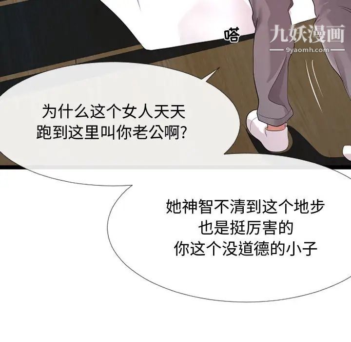 《隔壁邻居好奇怪》漫画 第2話