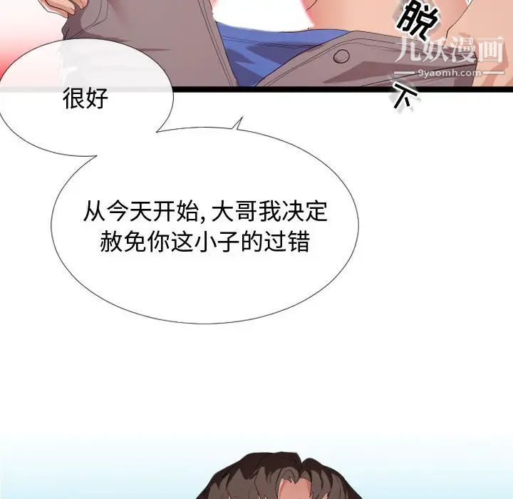 《隔壁邻居好奇怪》漫画 第2話