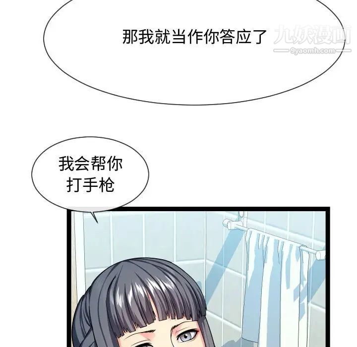 《隔壁邻居好奇怪》漫画 第20話