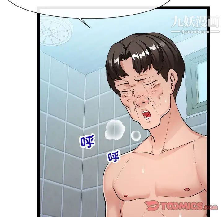 《隔壁邻居好奇怪》漫画 第20話