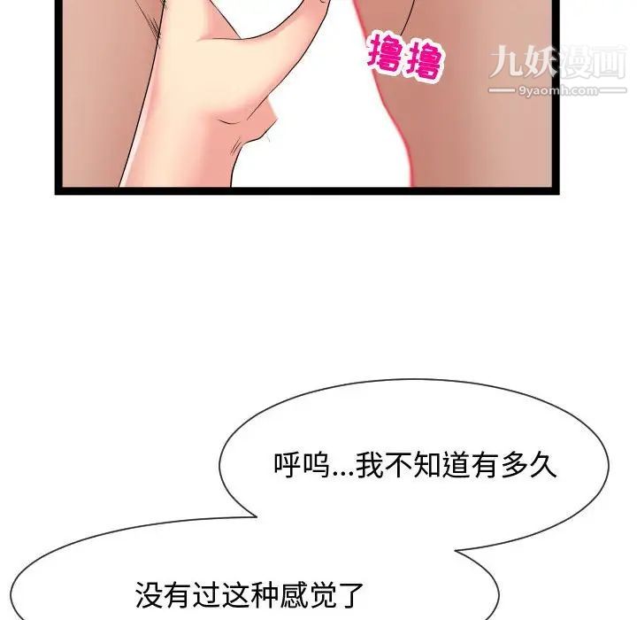 《隔壁邻居好奇怪》漫画 第20話