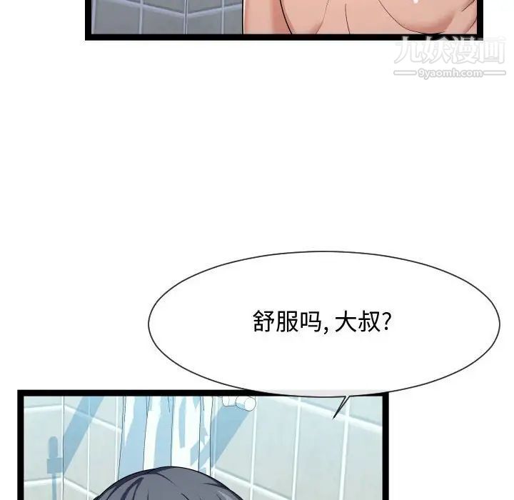 《隔壁邻居好奇怪》漫画 第20話