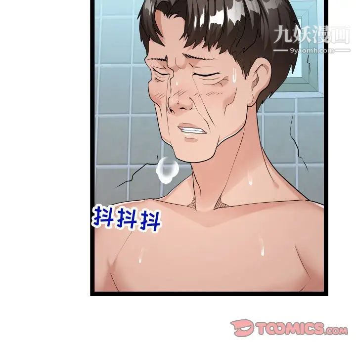 《隔壁邻居好奇怪》漫画 第20話