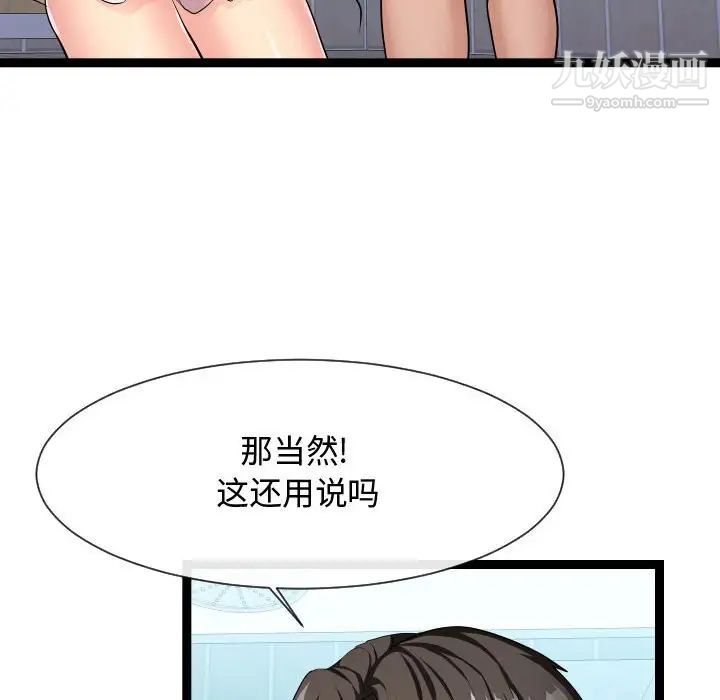 《隔壁邻居好奇怪》漫画 第20話