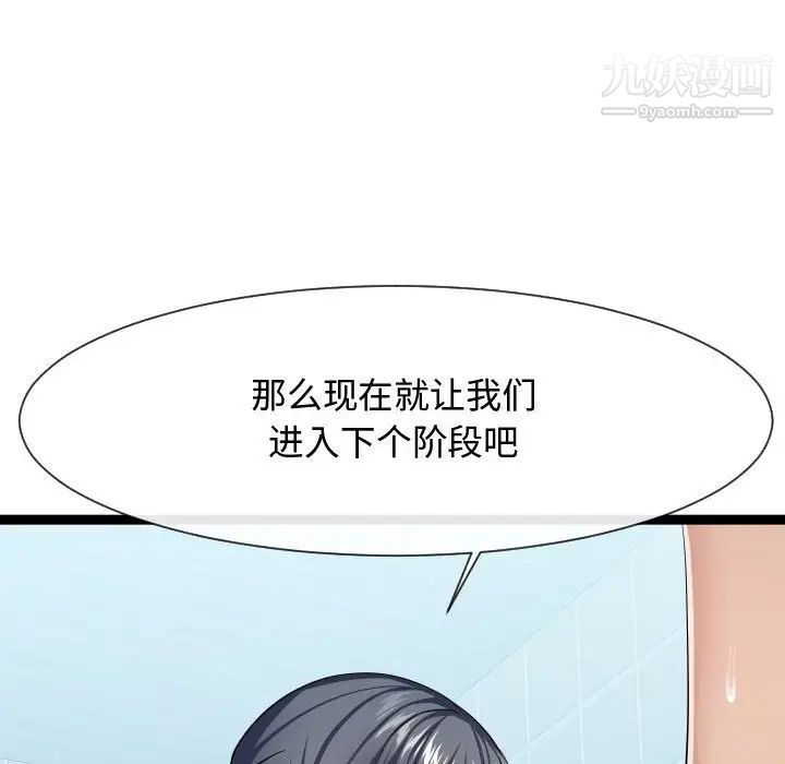 《隔壁邻居好奇怪》漫画 第20話