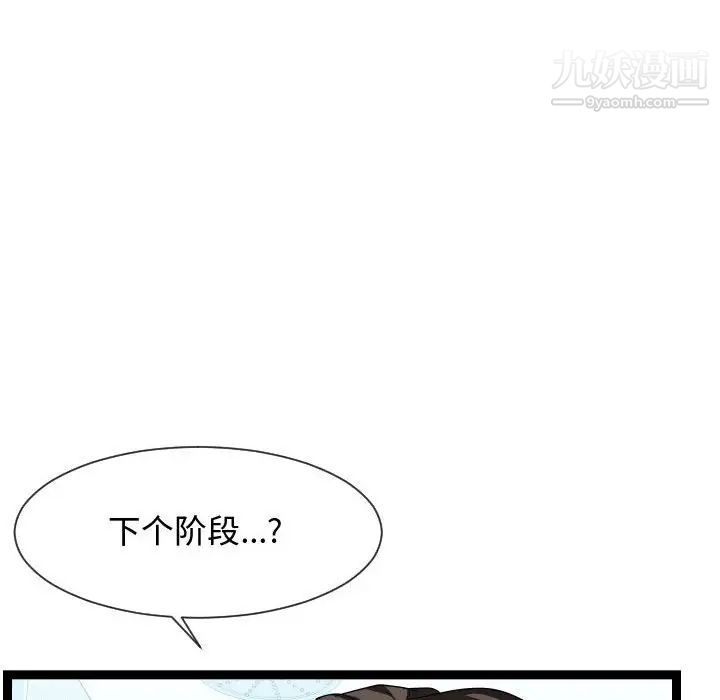 《隔壁邻居好奇怪》漫画 第20話