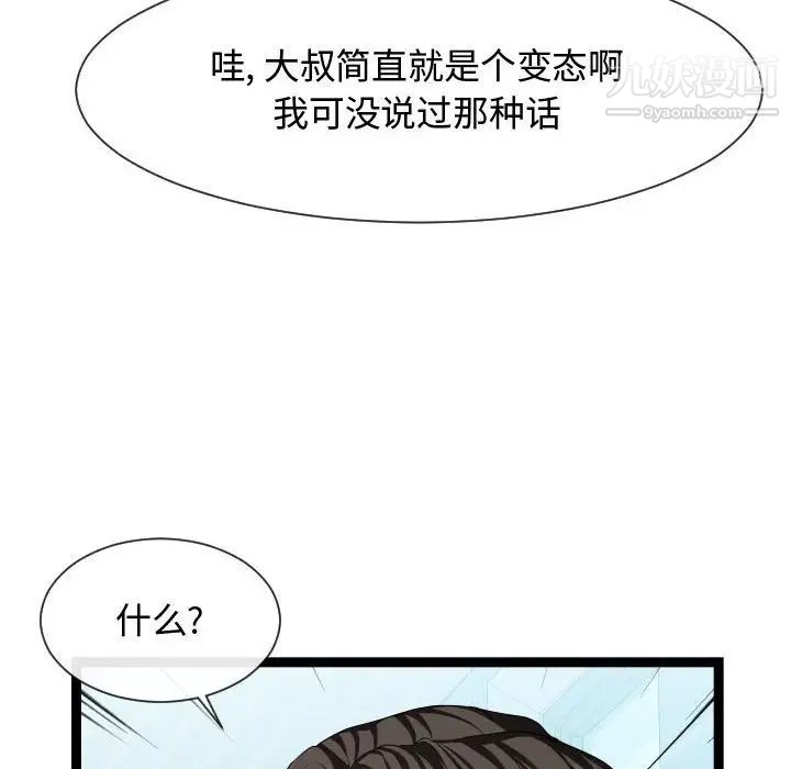 《隔壁邻居好奇怪》漫画 第20話
