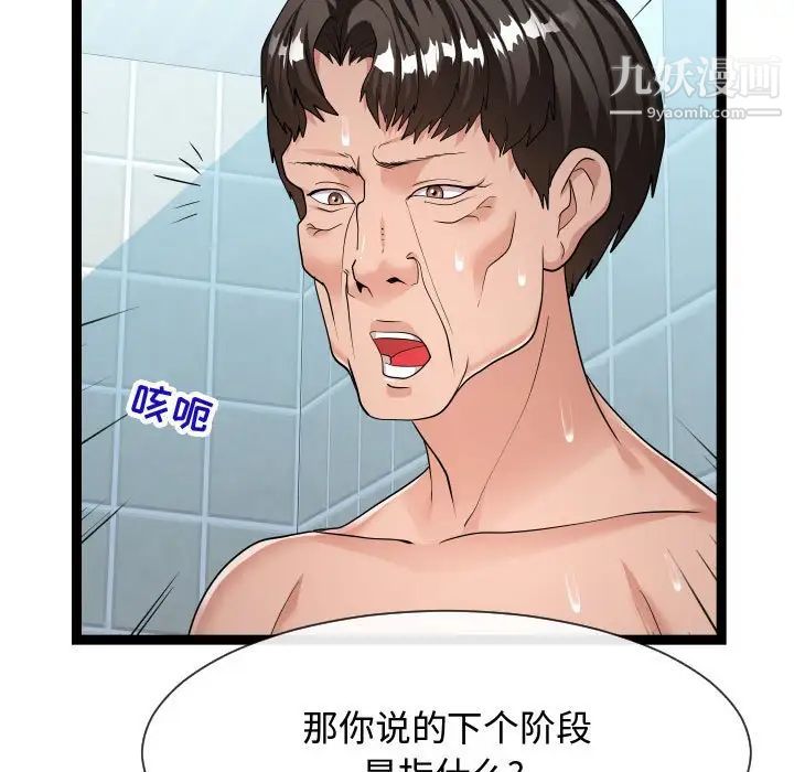 《隔壁邻居好奇怪》漫画 第20話